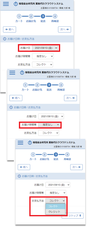 スマホ・配送詳細と支払方法