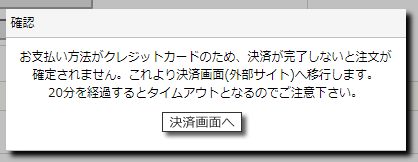 一次画面・クレジット決済