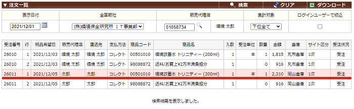 一次画面・注文確認6