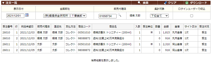 一次画面・注文確認5