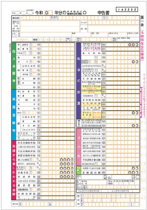 確定申告書第１表