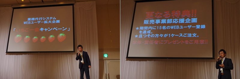 いちご一会キャンペーン