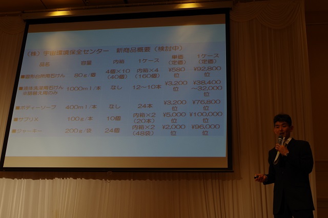 宇宙センター新商品説明