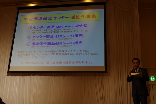 宇宙センター新事業説明