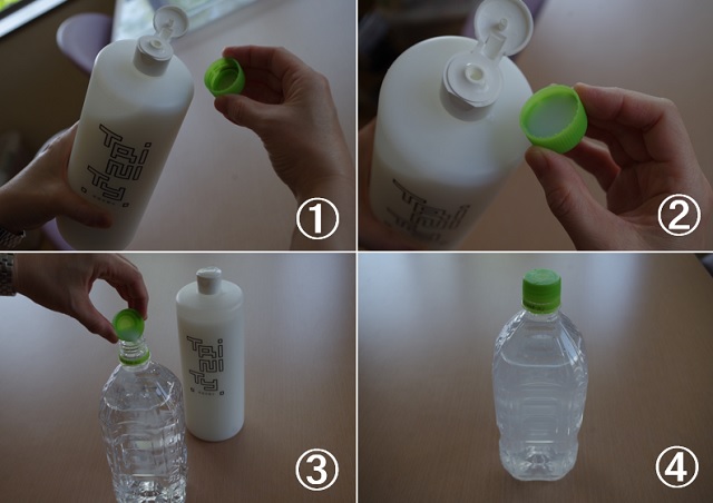 希釈液の作り方①